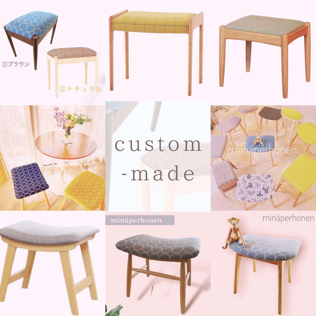 ミナペルホネン生地使用スツール　イス　オットマン チェア　インテリア　家具