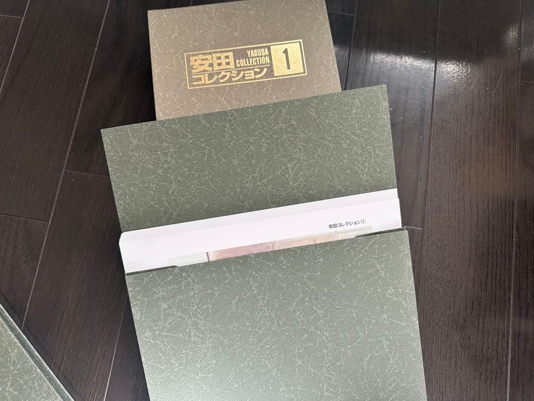 安田コレクション　全9巻