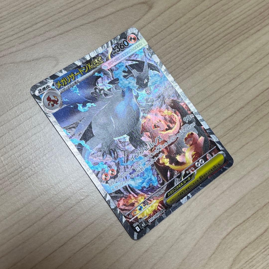 千*犬様 インフェルノX メガリザードンex sar 110/080