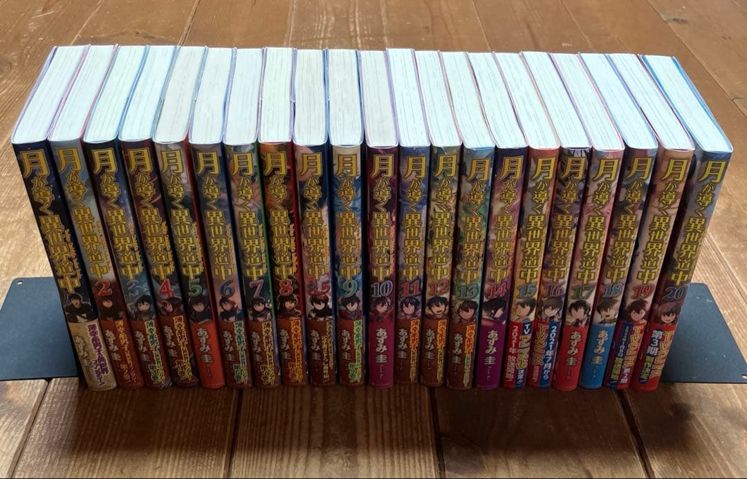 月が導く異世界道中　全巻セット