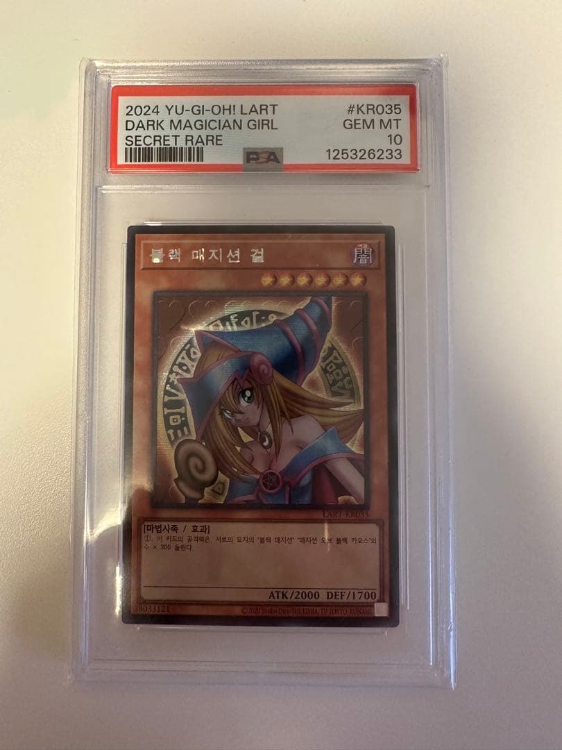 ブラックマジシャンガール 韓国 シークレット ロストアート psa10