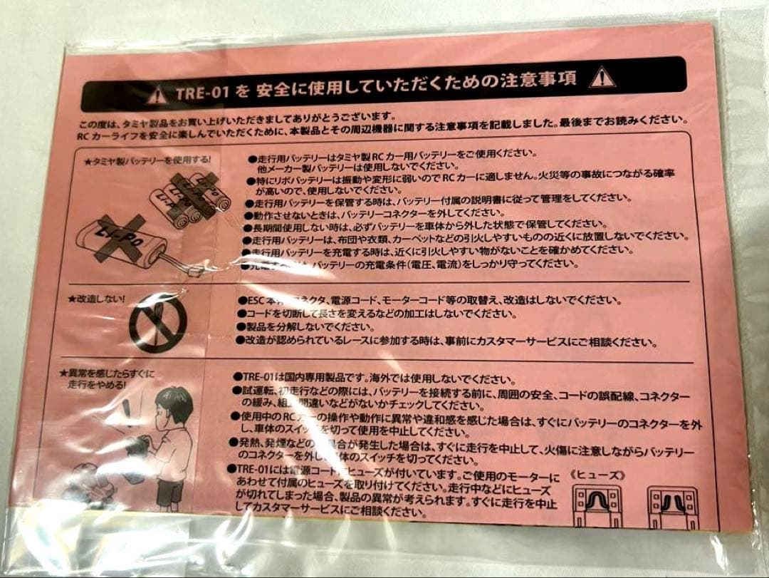 タミヤRCシステム Finespec 2.4G プロポセット