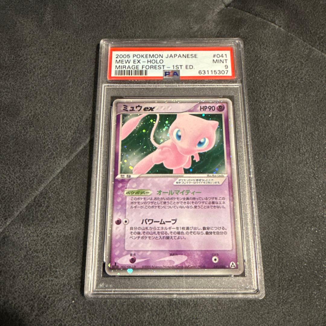 PSA ミュウex ☆ 拡張パック まぼろしの森 041/086