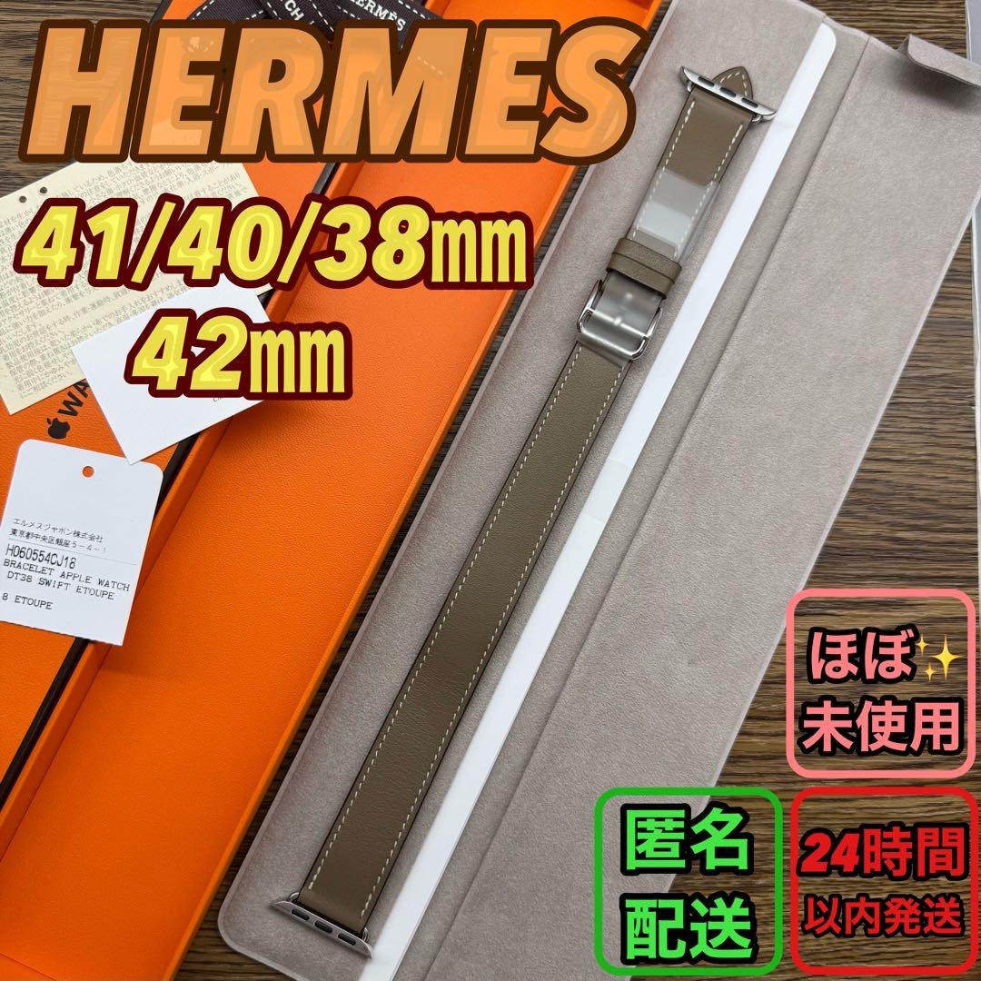 2195 Apple Watch エルメス　エトゥープ　ドゥブルトゥール　二重