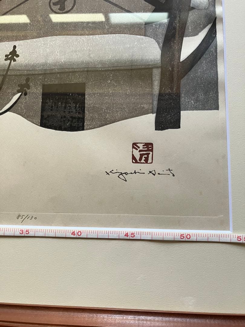 斎藤清 WINTER IN AIZU(48）木版画 １９８１