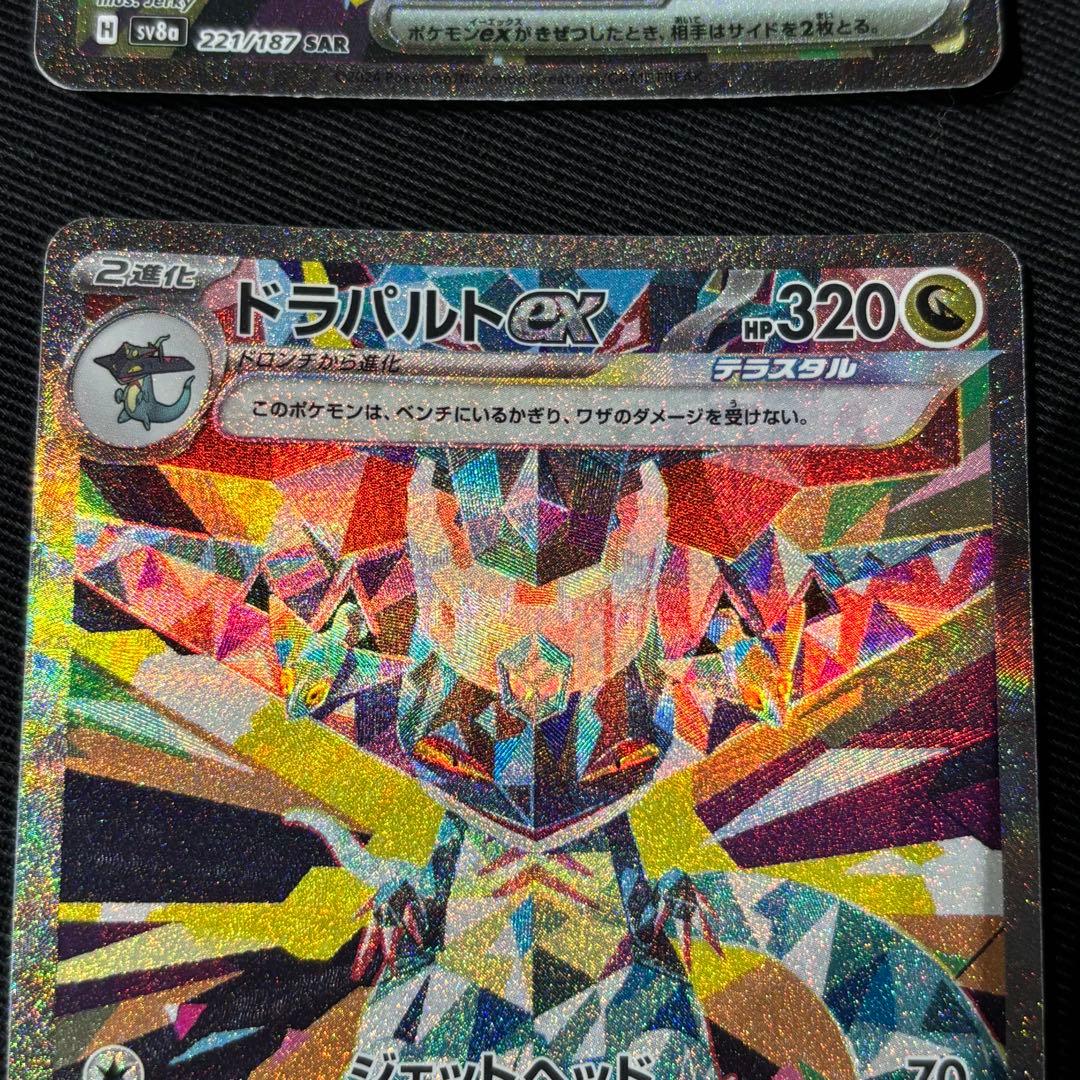 さ*様 ドラパルトex SAR テラスタルフェスex 221/187 6枚セット