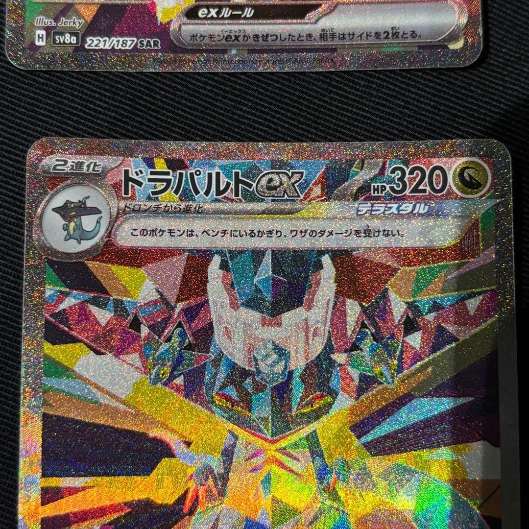 さ*様 ドラパルトex SAR テラスタルフェスex 221/187 6枚セット