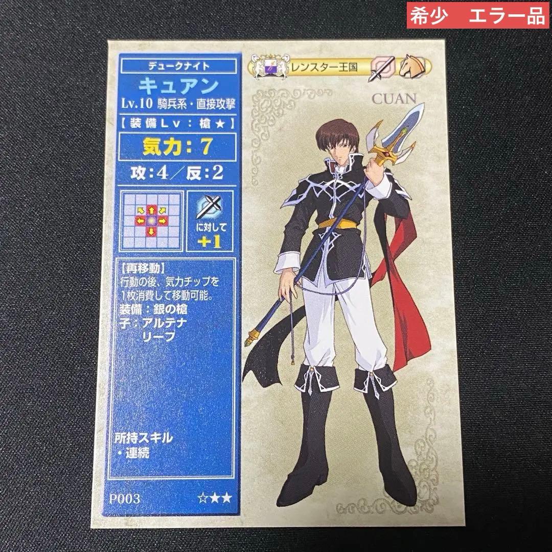 ファイアーエンブレム　TCG カッティングエラー　キュアンLv10 美品