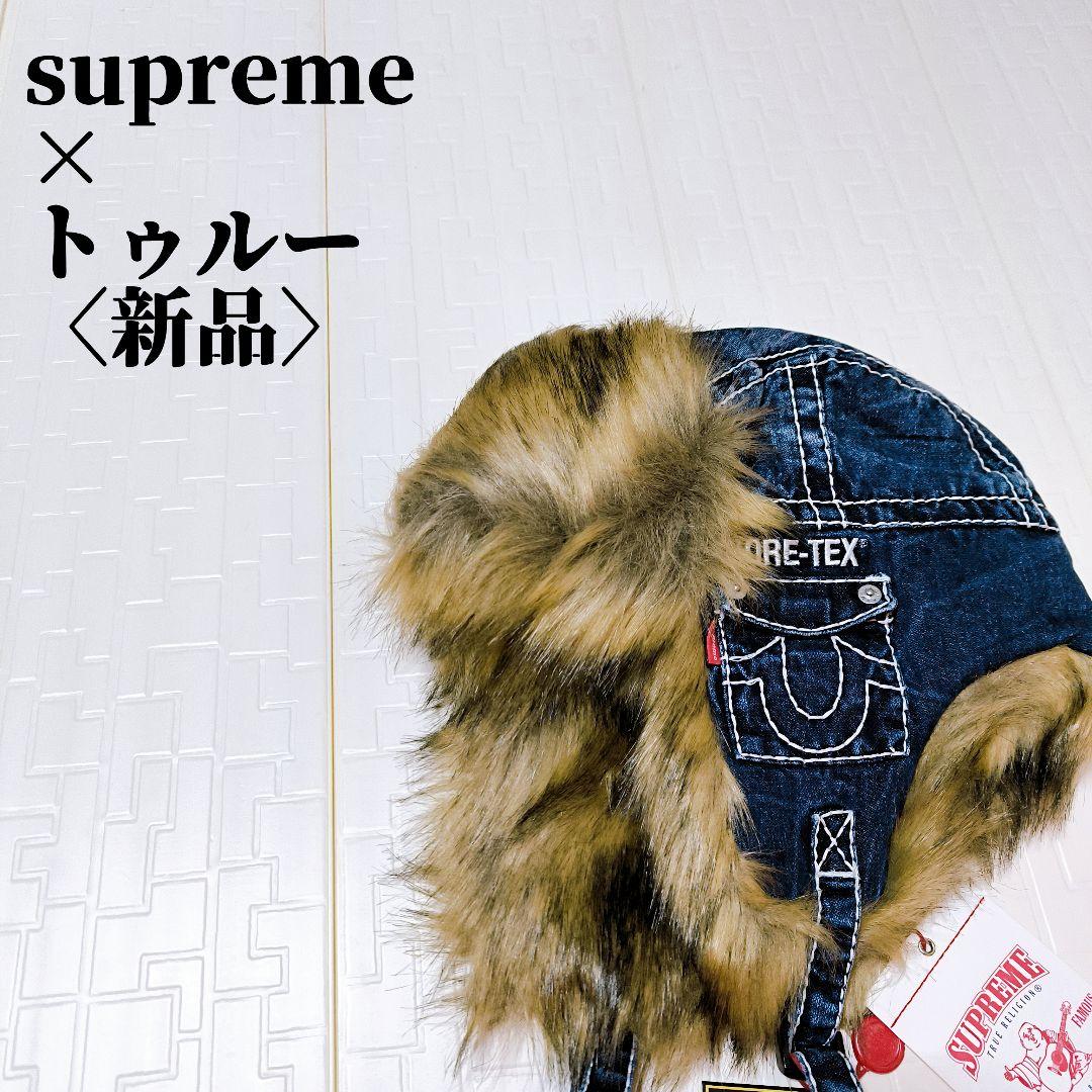 か*ん様 シュプリーム×トゥルー GORE-TEX フライトキャップ 新品