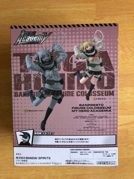 僕らのヒーローアカデミア