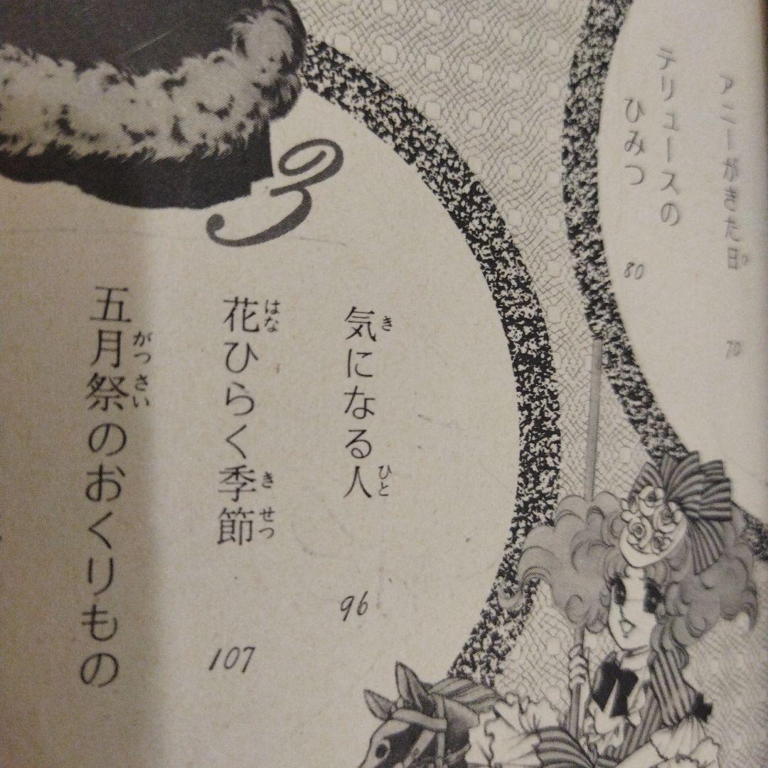 キャンディ・キャンディ小説 1、2セット