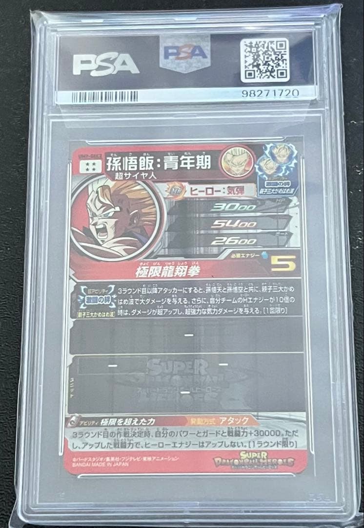 PSA10 孫悟飯:青年期 UM7-SEC2 ドラゴンボールヒーローズ