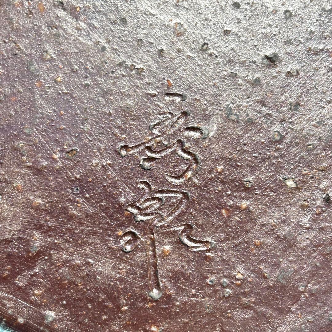 水指　『柴岡秀泉　備前焼』　お茶道具　茶道　共箱　工芸品