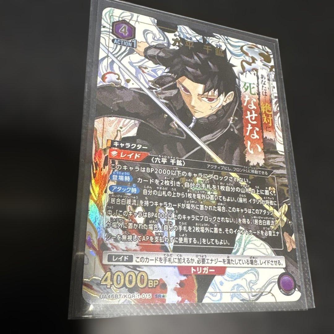 トレカ/カグラバチ/パラレル星1/3枚