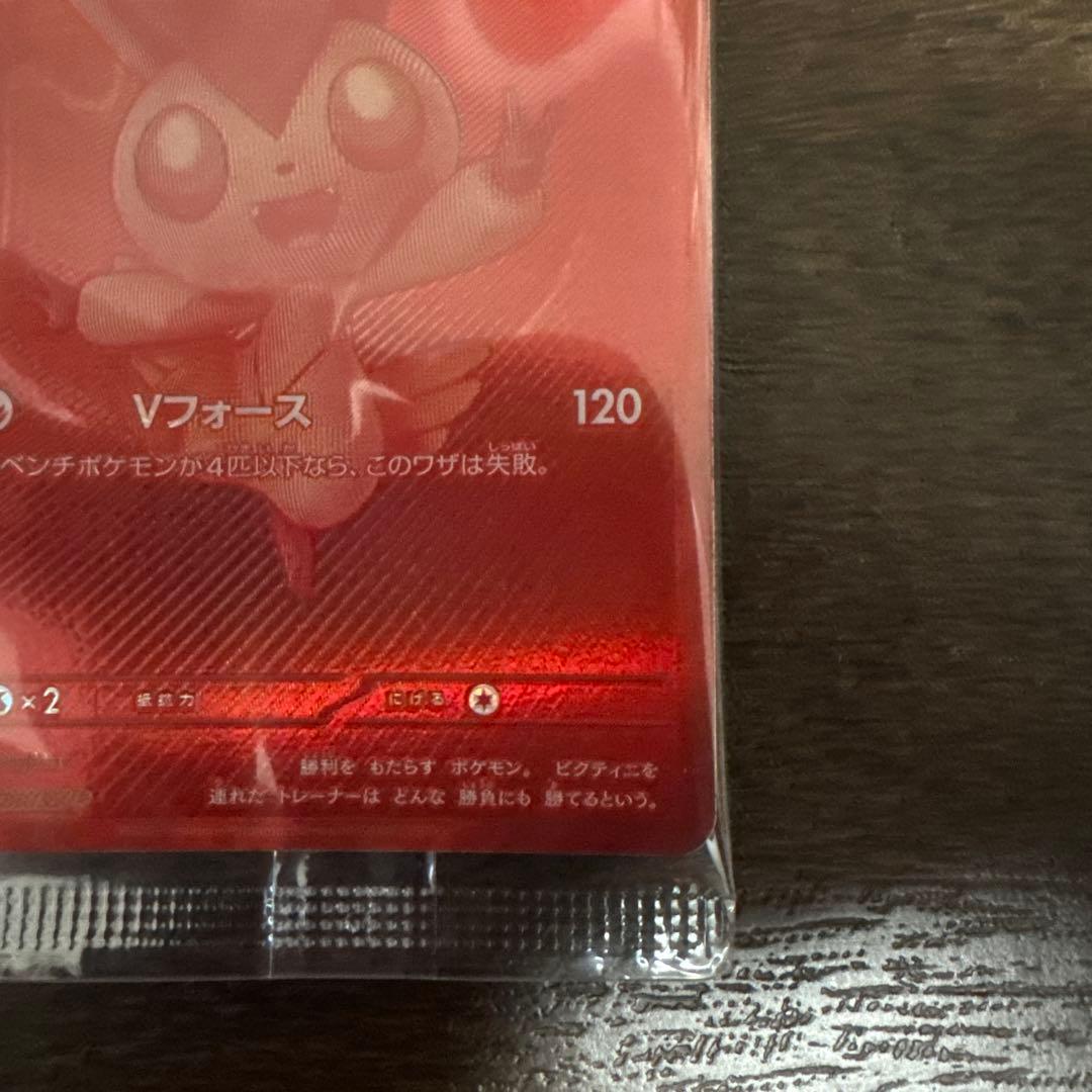 ビクティニ争奪戦　優勝プロモ