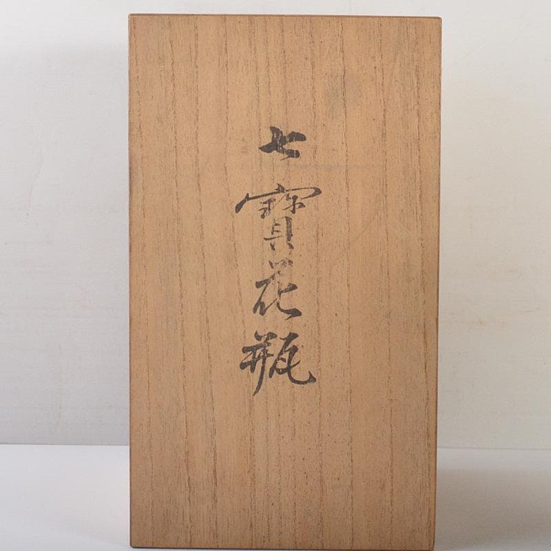 七宝焼　花文　花瓶　唐木台　桐箱付　M　R5684