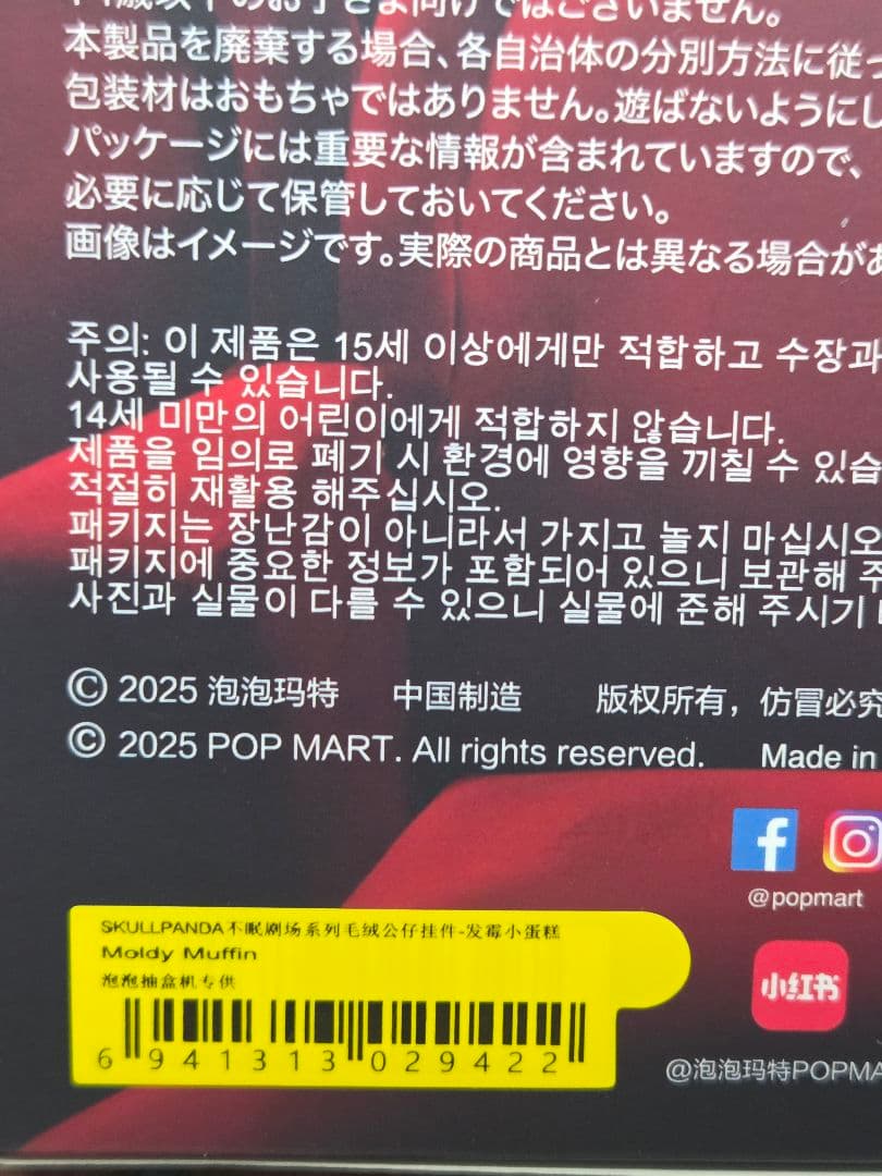 本日限定価格！正規品 POPMART スカルパンダ 6種セット