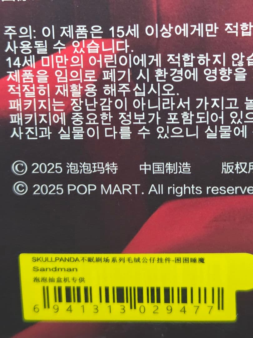 本日限定価格！正規品 POPMART スカルパンダ 6種セット