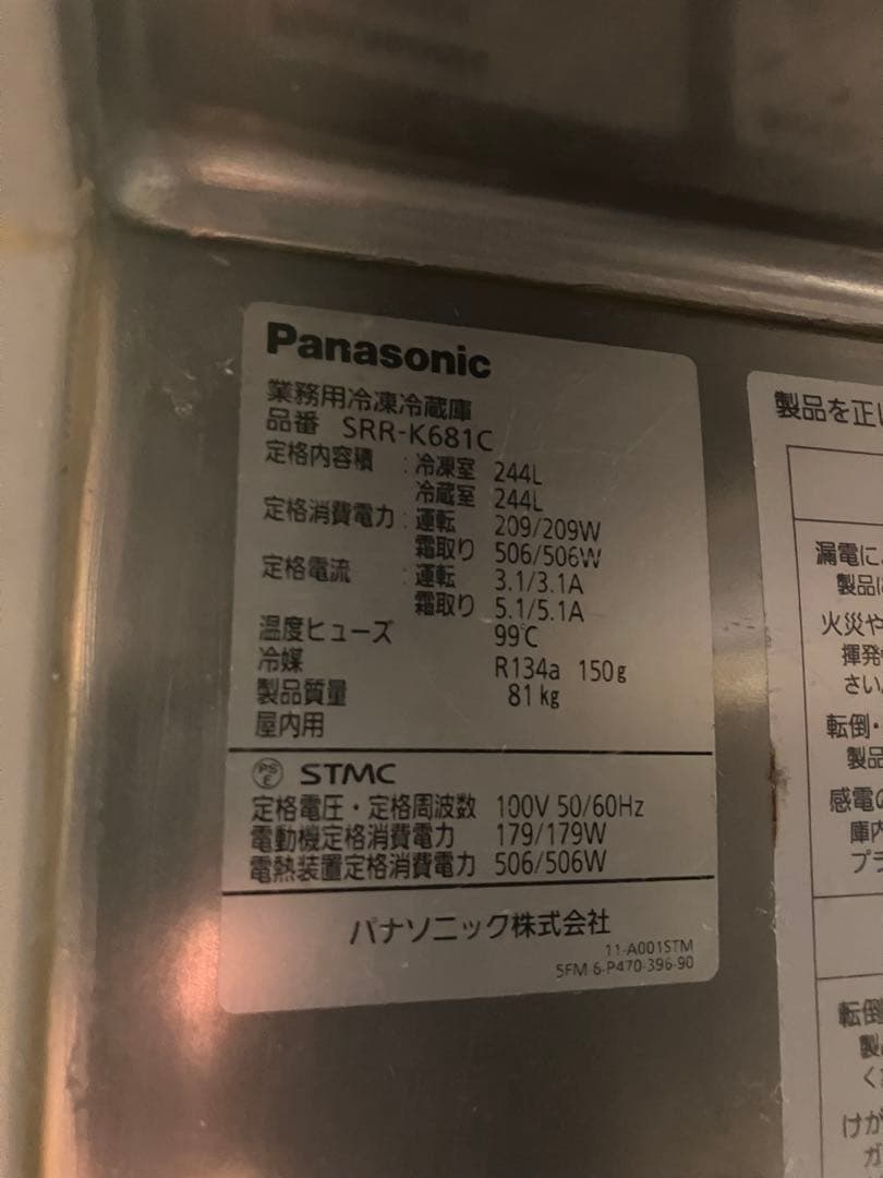 パナソニック 業務用縦型冷凍冷蔵庫：KBシリーズ SRF-K681C 2018年