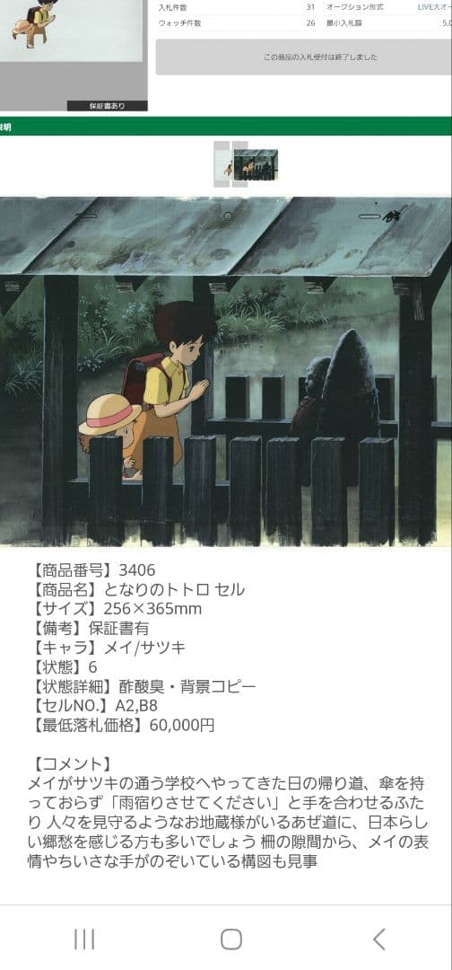 最終価格　早い者勝ち貴重保証書付き　となりのトトロ セル 256×365mm