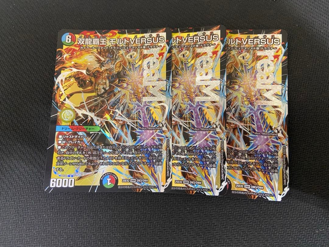 双龍覇王モルトversus 3枚