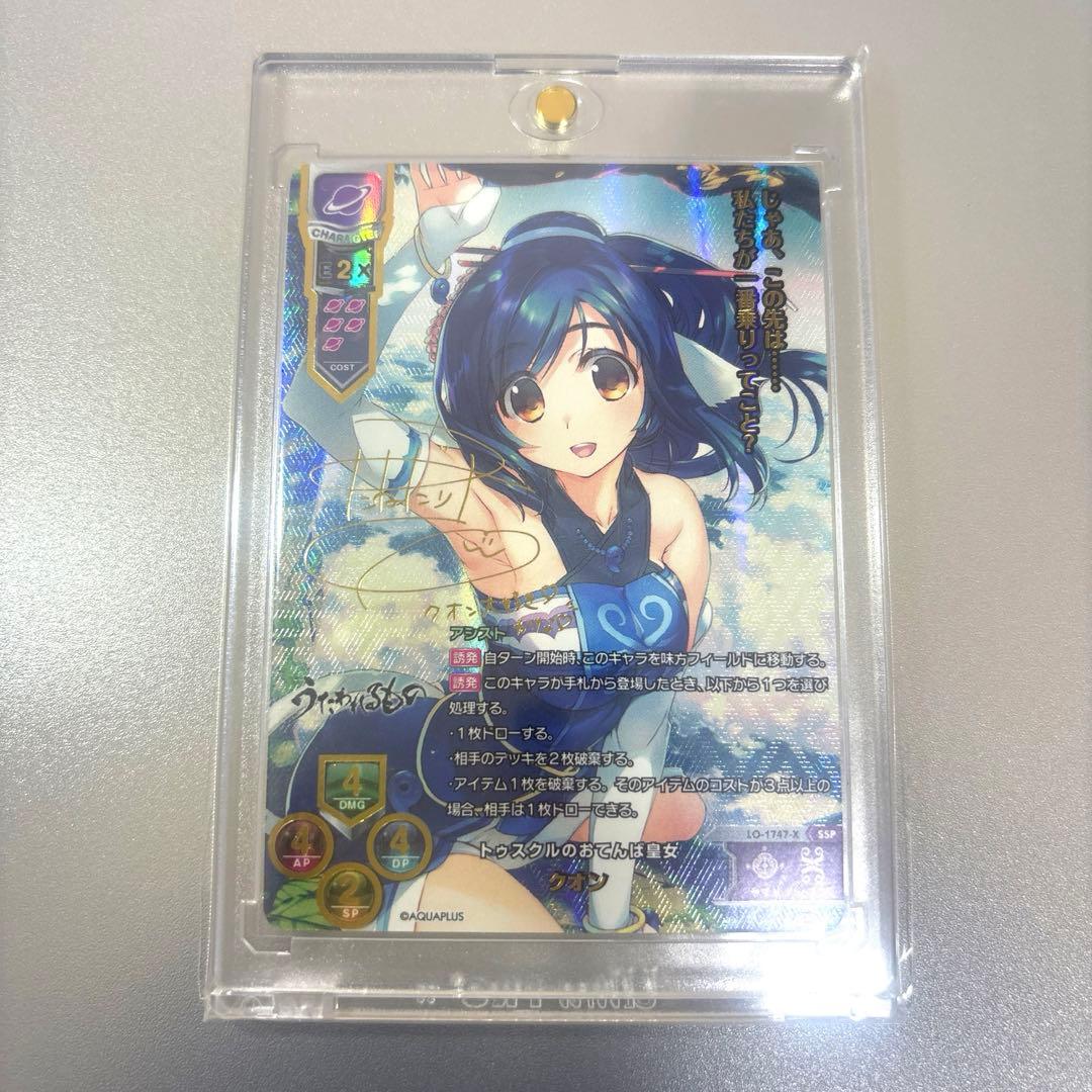 lycee SSP トゥスクルのおてんば皇女 クオン　リセ