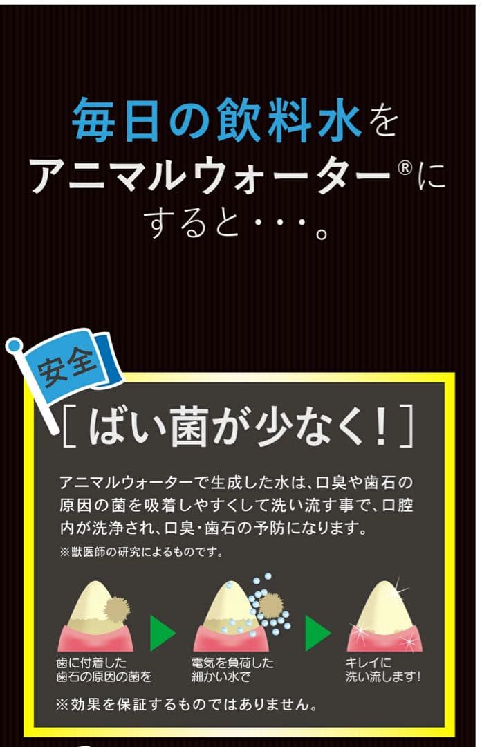 アニマルウォーター3