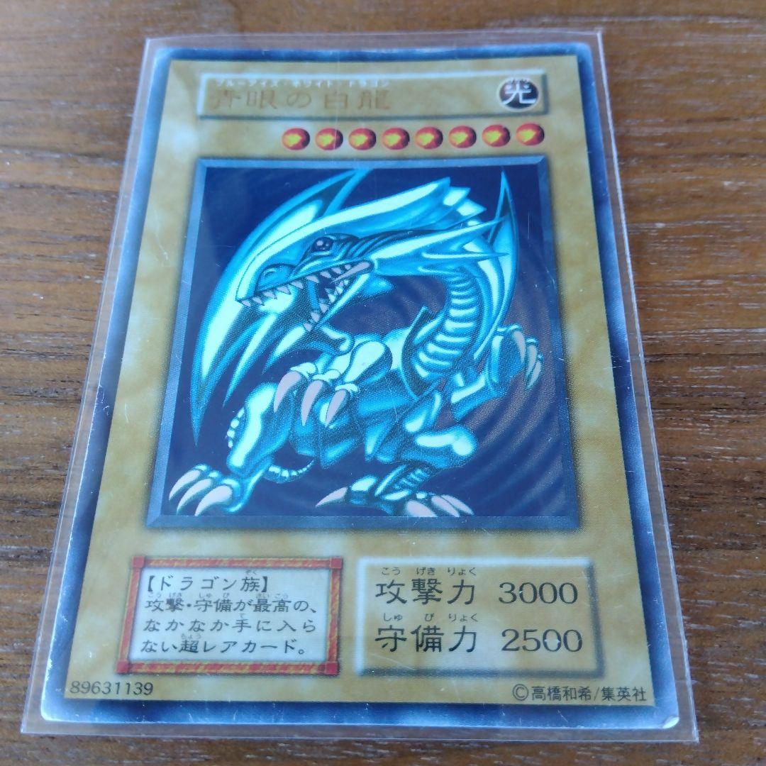 遊戯王 青眼の白龍 初期 ウルトラレア スターターデッキ