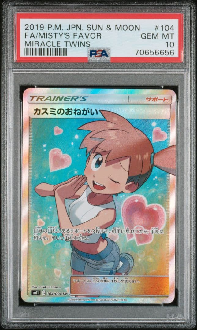 PSA10　カスミのおねがい　SR