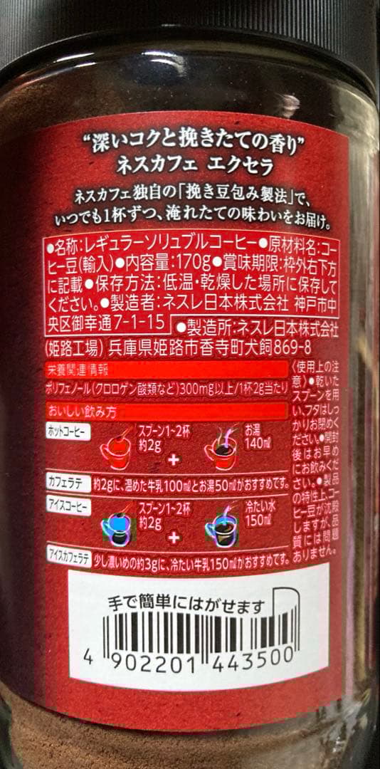 ネスカフェ　エクセラ　インスタントコーヒー170g ✖️12本