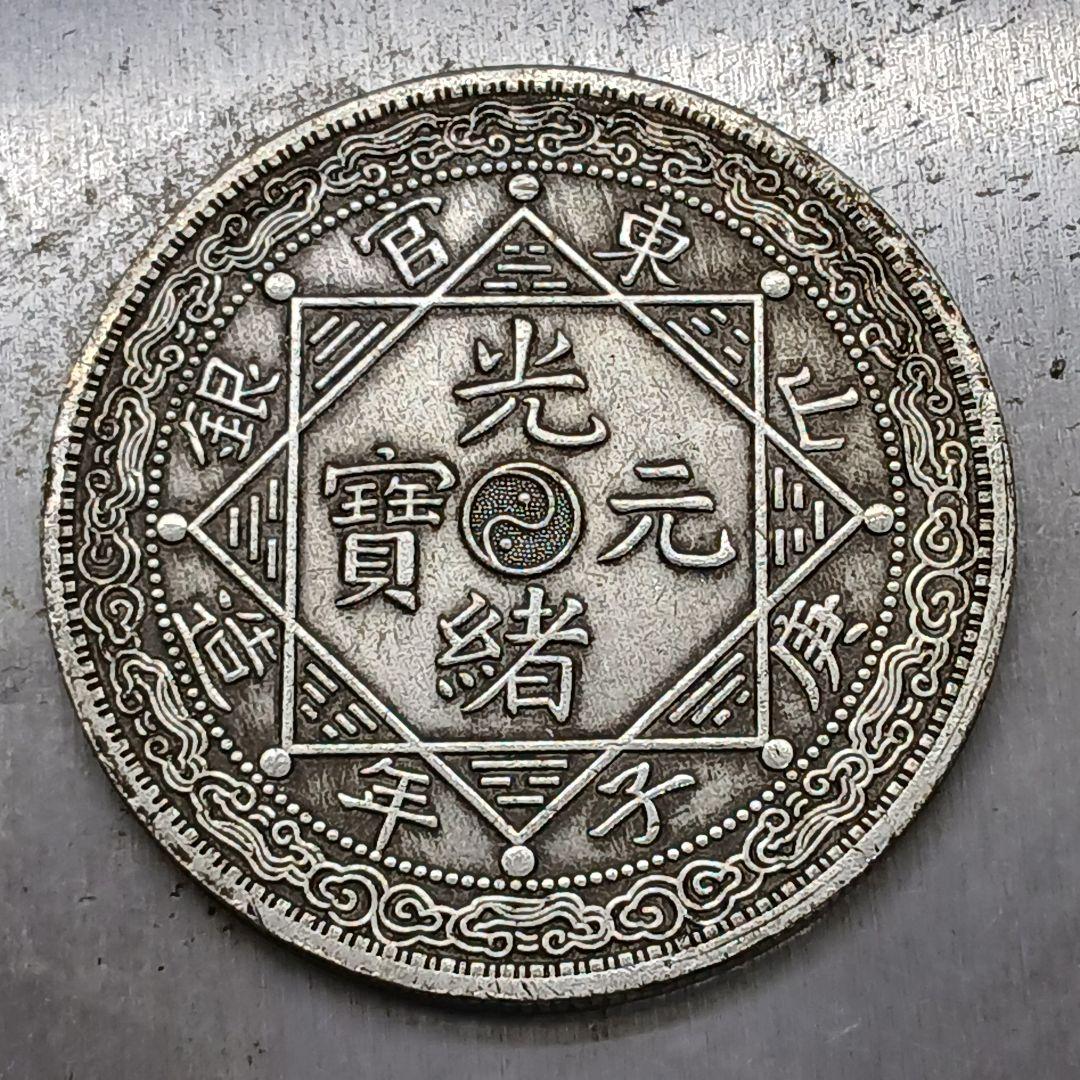 A-855 中国古銭 山東官銀造 光緒元寶 直径38.7mm 重さ26.4g