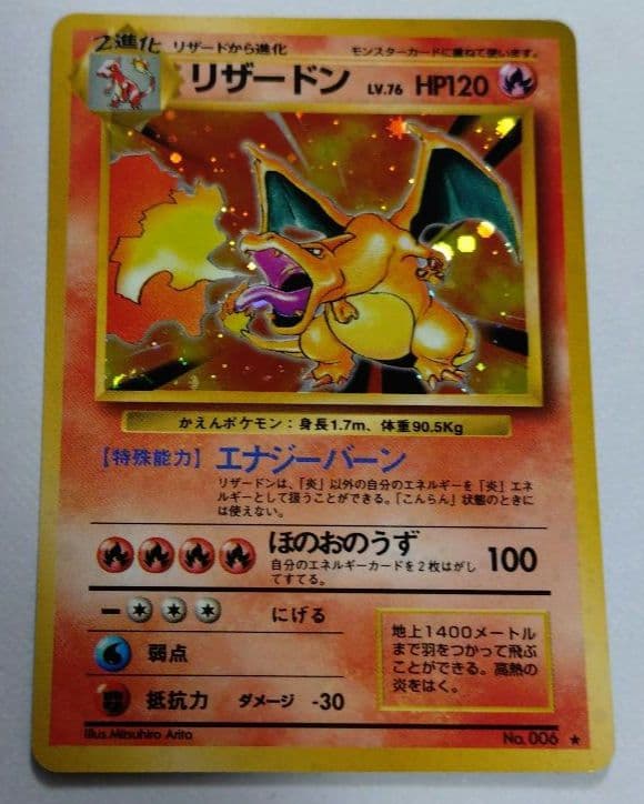 ポケモンカード　旧裏　リザードン