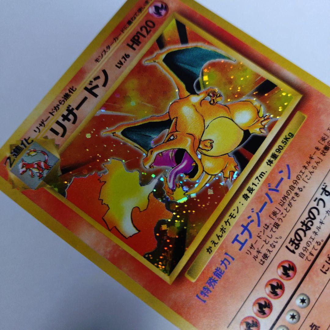 ポケモンカード　旧裏　リザードン