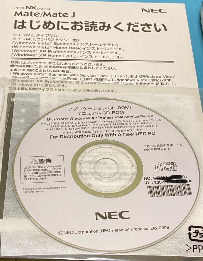 NECパソコン　フルセット　液晶　キーボード　マウス　取説　リカバリCDなど