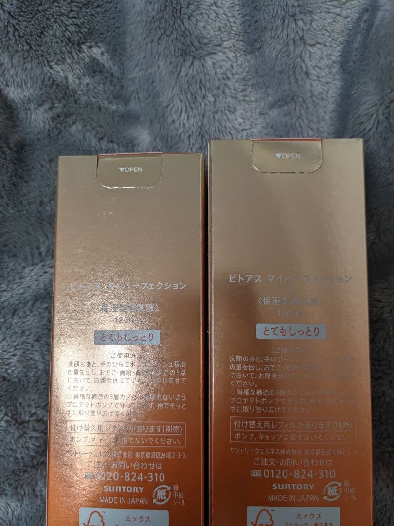 新品 ビトアス マイパーフェクションⅡ 120ml 2本セットvitoas