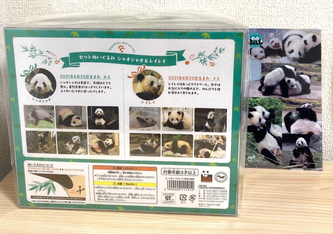 上野動物園　ぬいぐるみセット 暁暁＆蕾蕾　双子パンダありがとう商品　特典つき