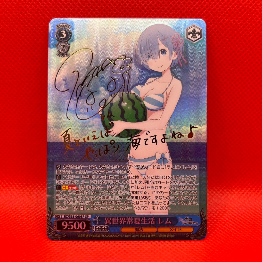 ヴァイスシュヴァルツ　異世界常夏生活　レム　SP サイン