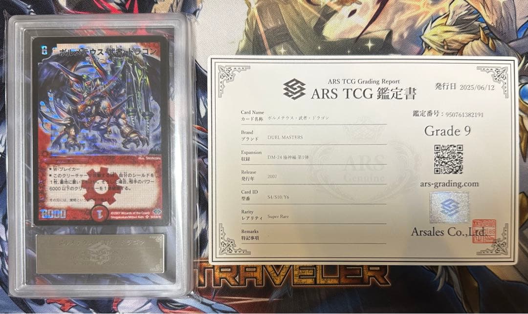 【ARS9】ボルメテウス・武者・ドラゴン スーパーレア