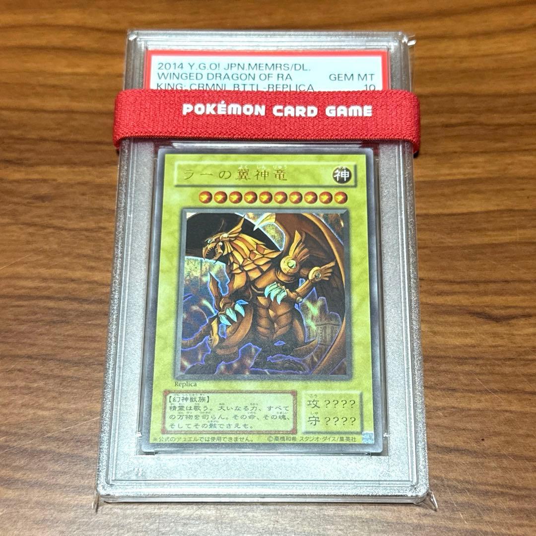 PSA10 ラーの翼神竜 決闘王の記憶 闘いの儀編 ウルトラレア 遊戯王カード