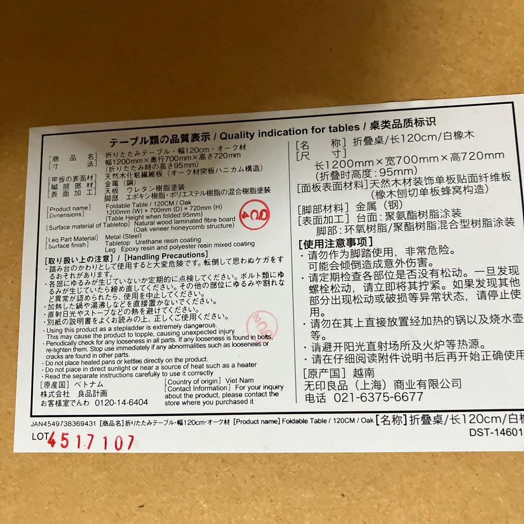 無印良品　折りたたみテーブル　【発送】