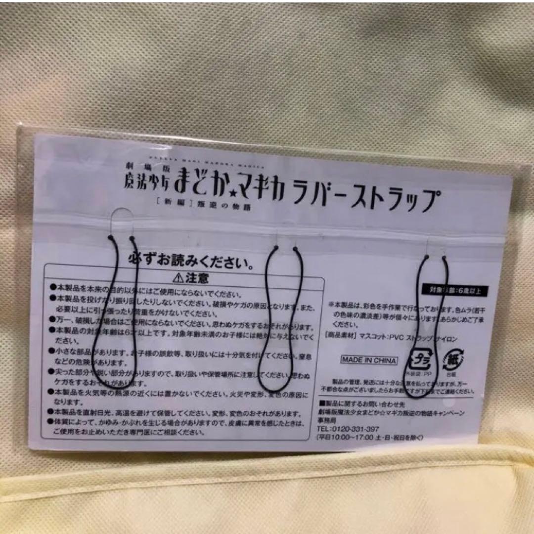 ローソン当選品 ラバストセット