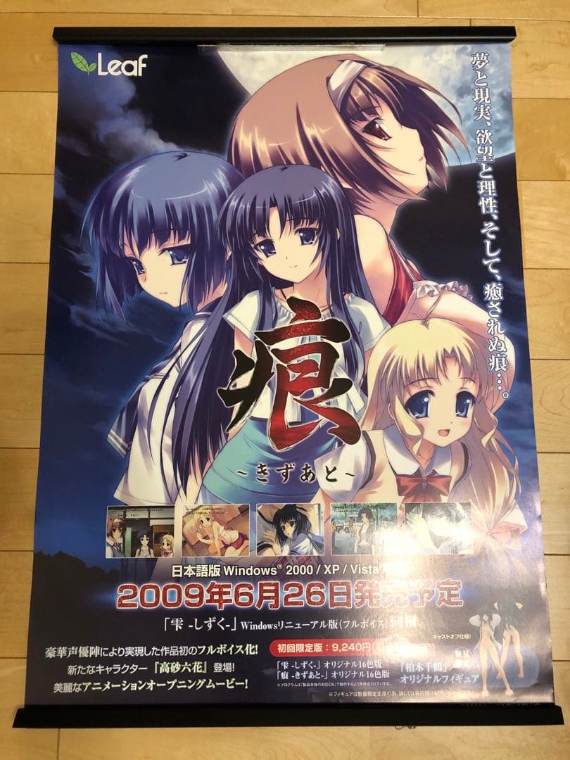 【非売品】痕 きずあと Leaf B2 サイズ ポスター