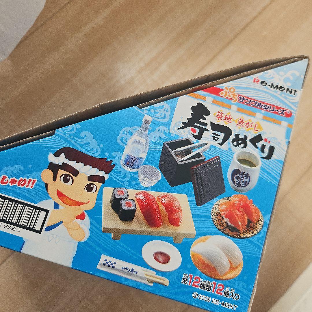 リーメント 築地 魚がし 寿司めぐり