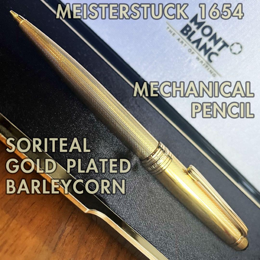 モンブラン マイスターシュテュック 1654 ソリテール ゴールドバーレイ
