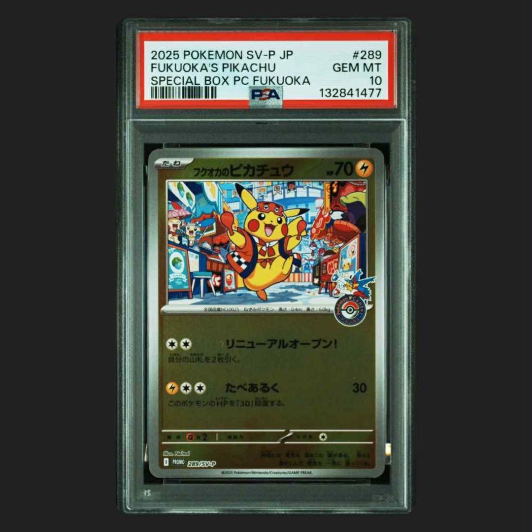 フクオカのピカチュウ　PSA10