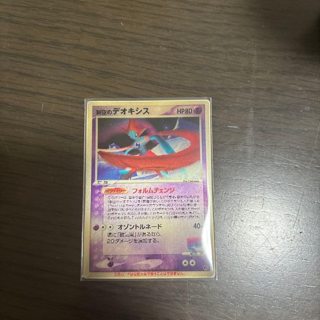 裂空のデオキシス 映画公開記念VSパック 裂空のデオキシス 002/019