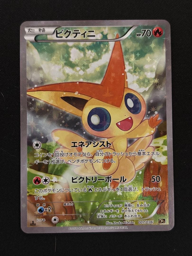 ビクティニ CP5 幻·伝説ドリームキラコレクション 007/036