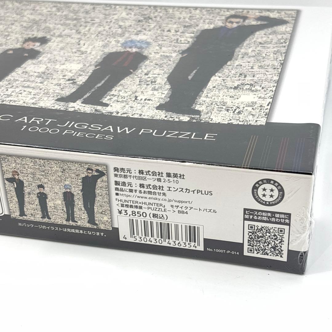 未開封！ 冨樫義博展 -PUZZLE- ジグソーパズルHUNTER×HUNTER