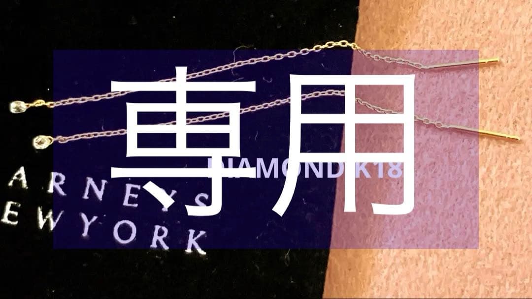 【専用】依頼者様連絡ください^ ^サフラン18KYG ピアス