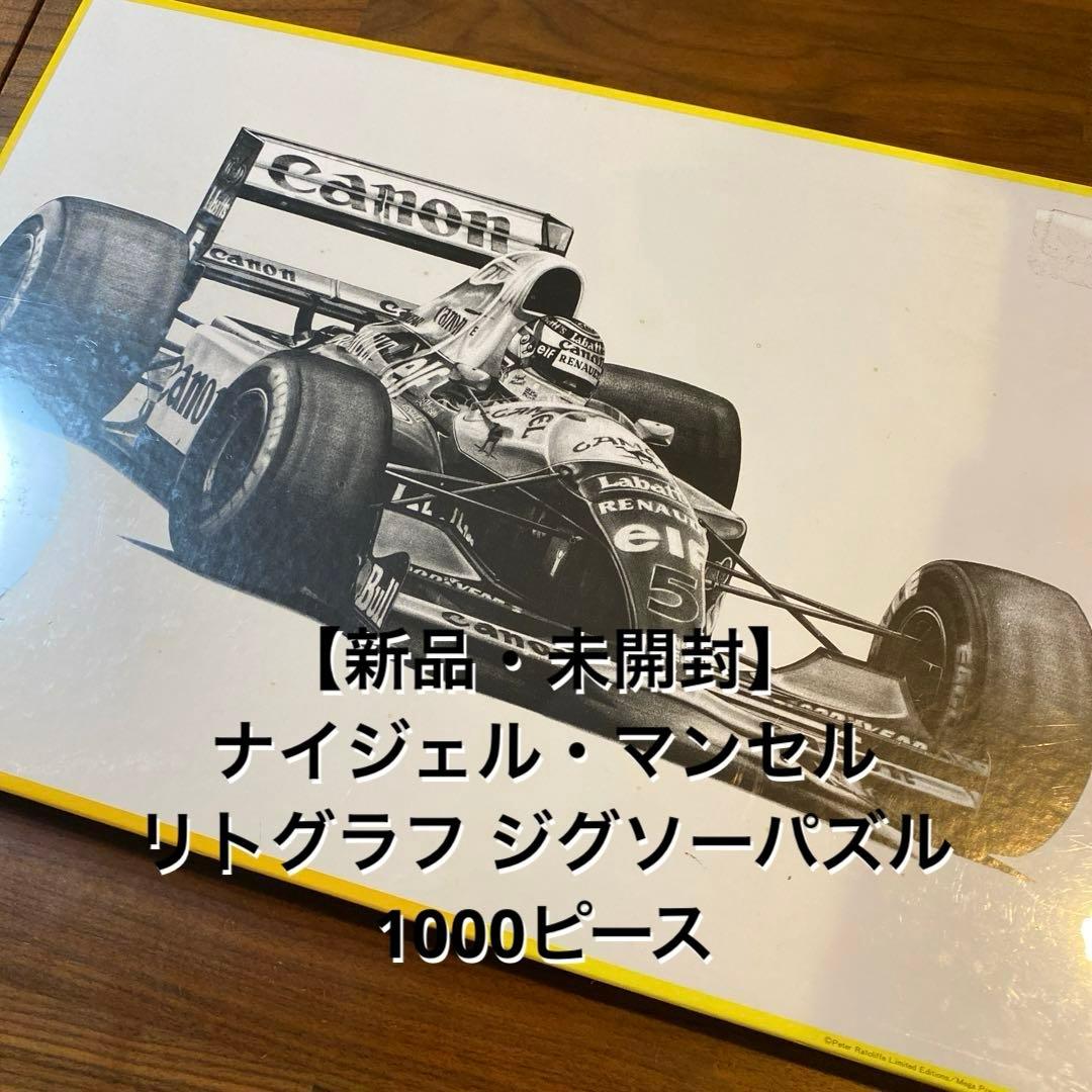 【新品・未開封】ナイジェル・マンセル リトグラフ ジグソーパズル1000ピース